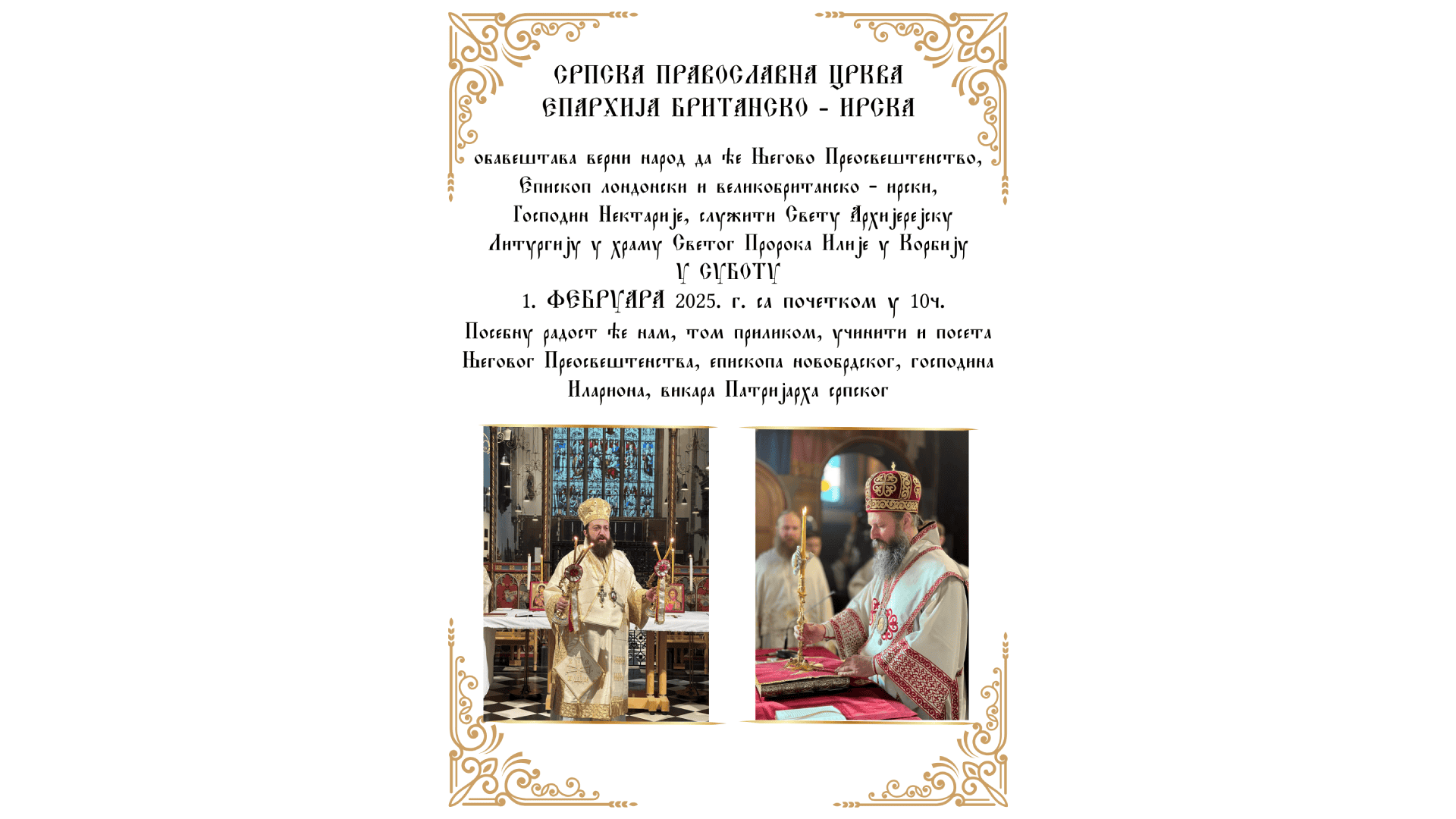 Посета Архијереја Корбију