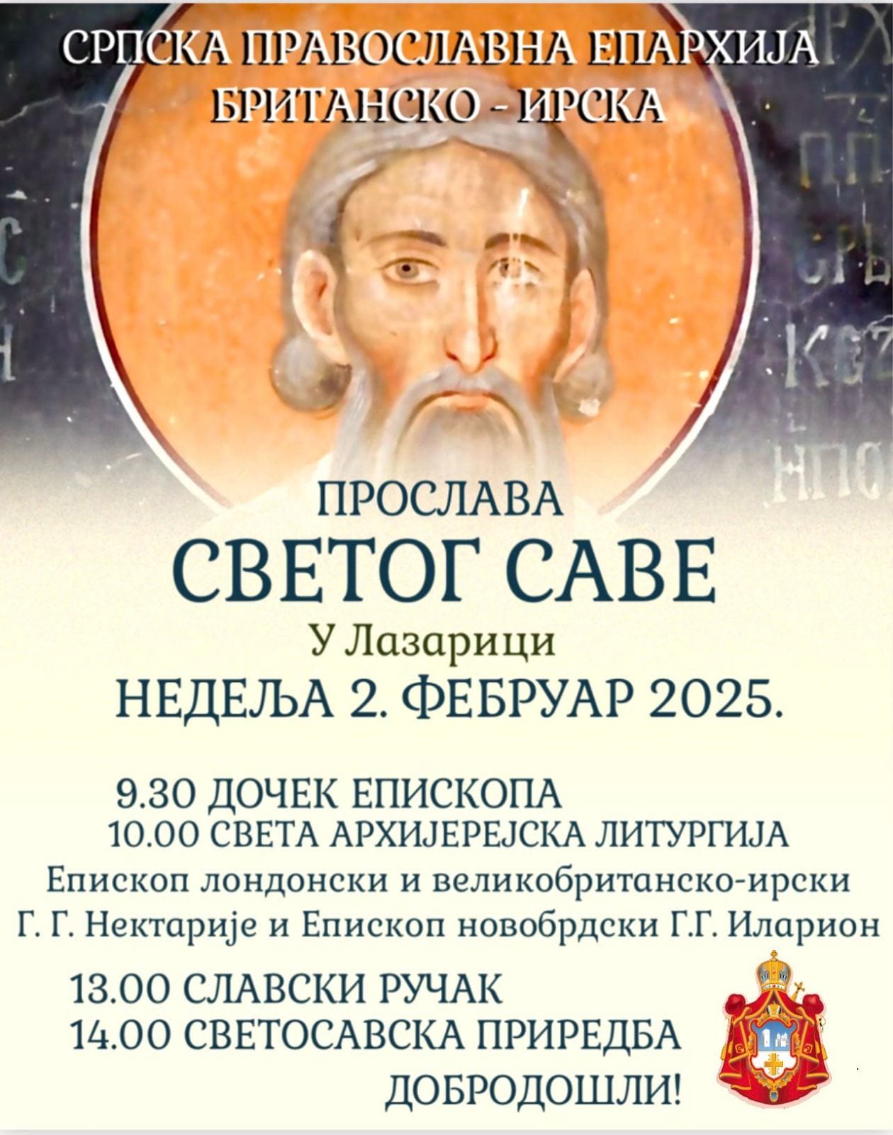 Најава прославе Светог Саве у Лазарици