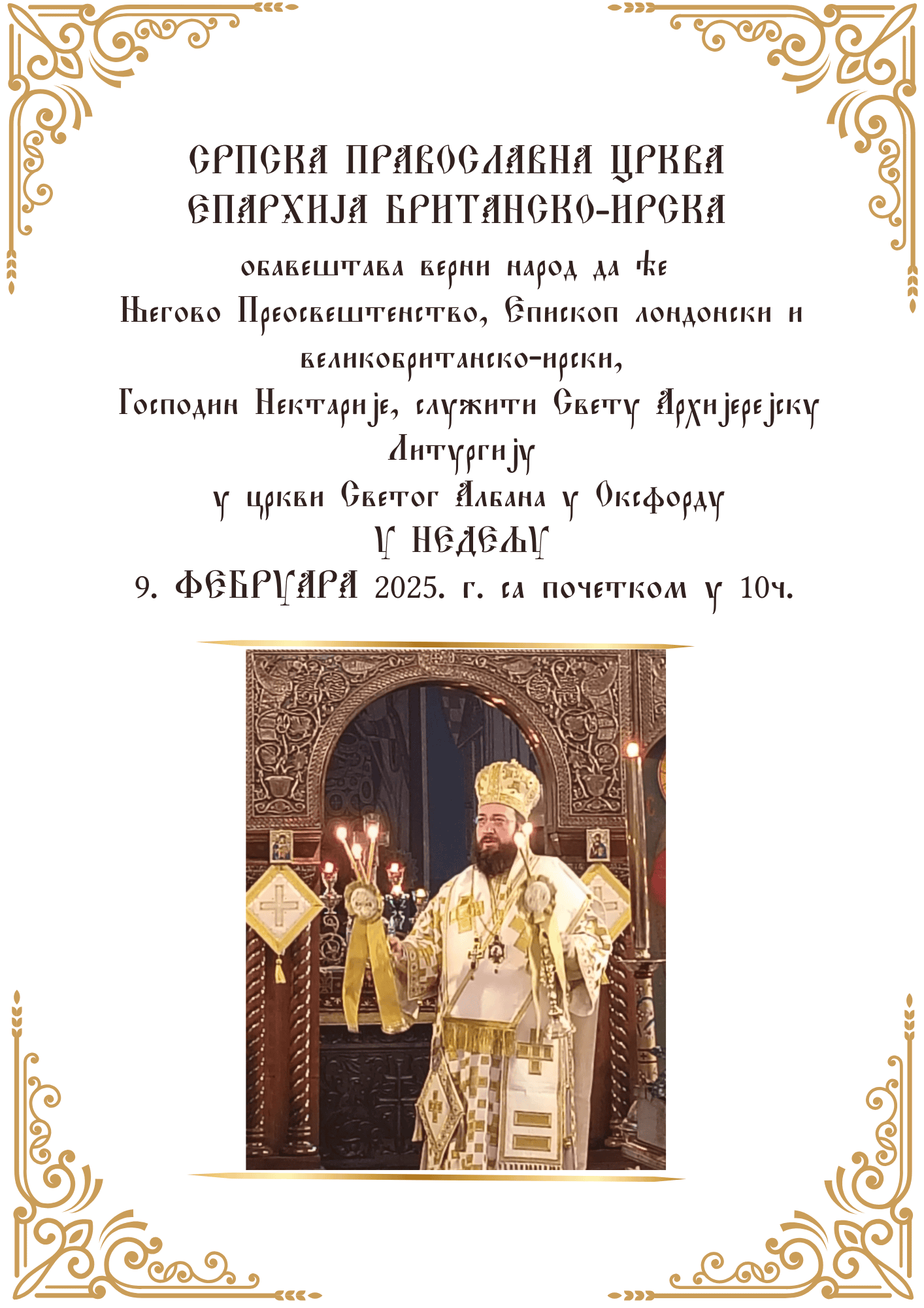 Најава Архијерејске посете Оксфорду