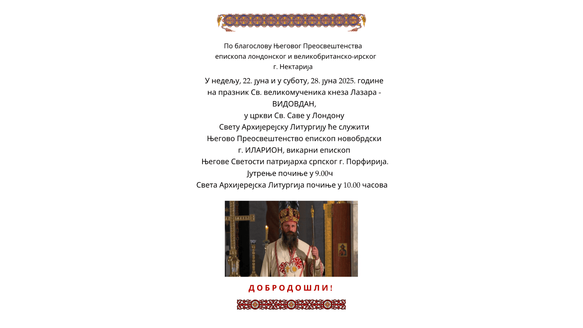 Најава Свете Архијерејске Литургије на Видовдан