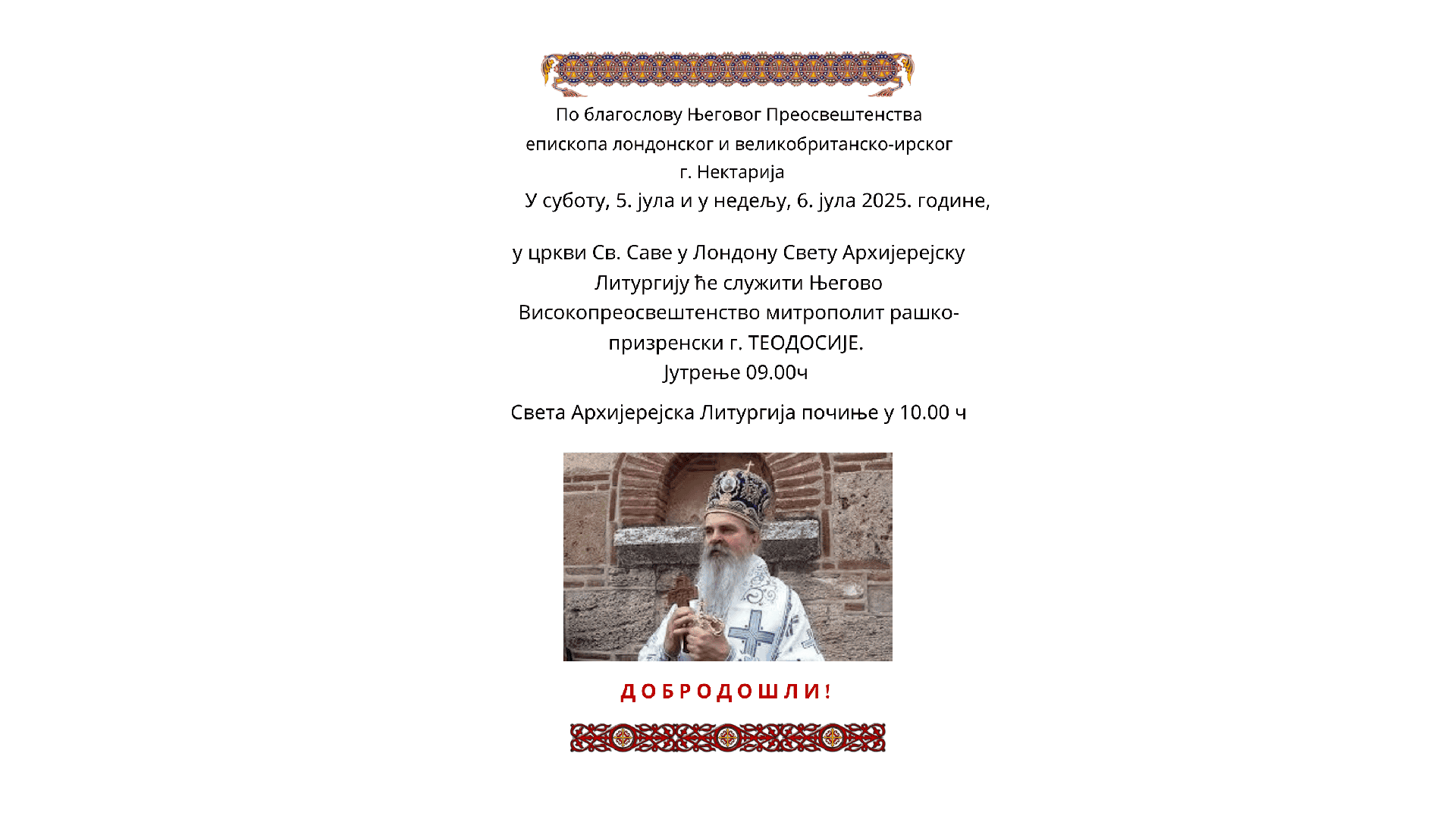 Најава Свете Архијерејске Литургије – 05. и 06. јула