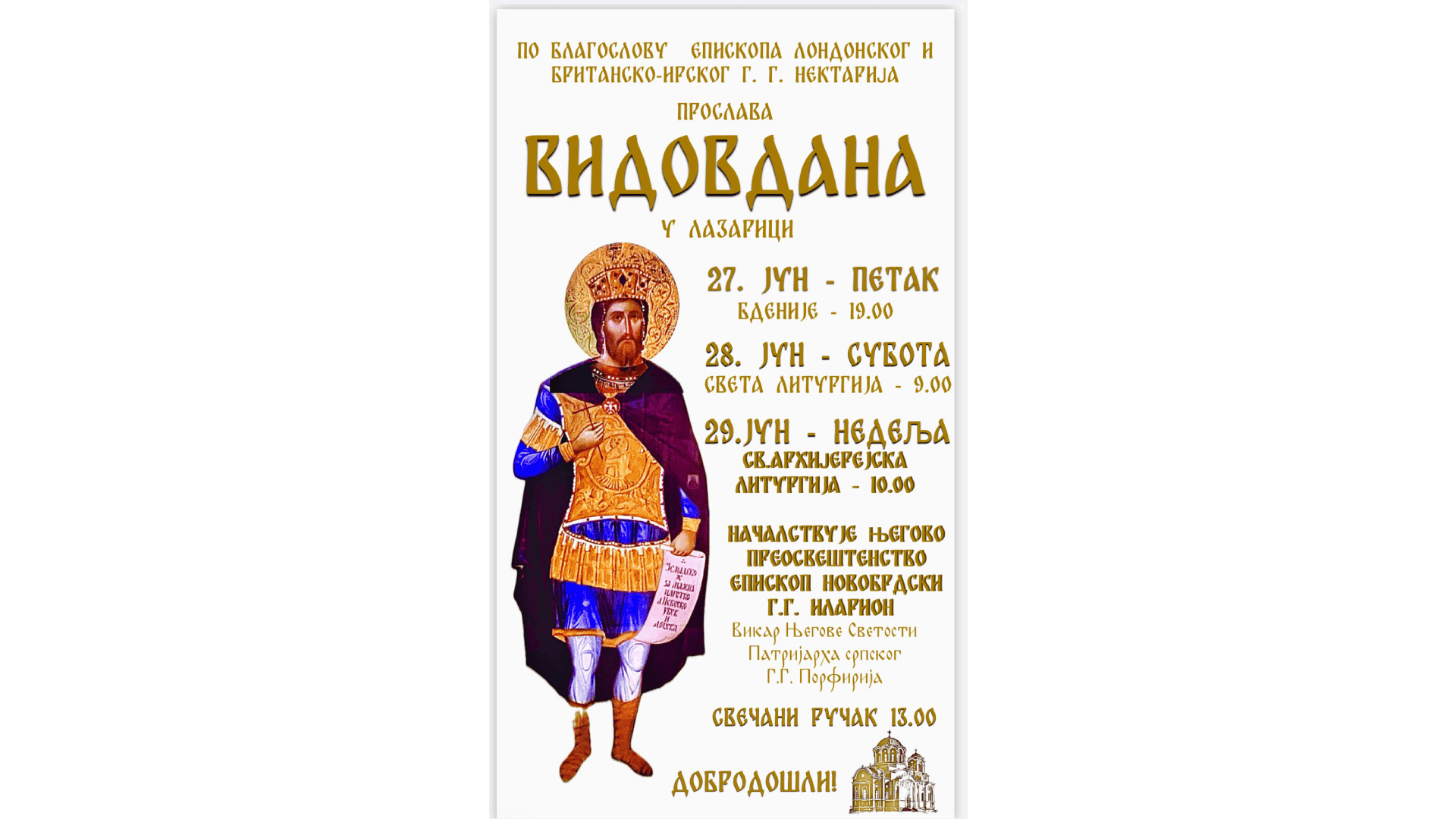 Програм прославе Видовдана у Лазарици