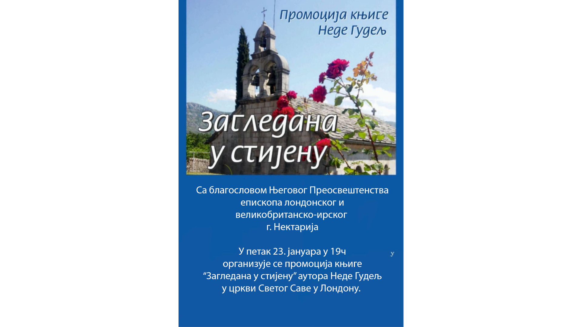 Најава промоције књиге Неде Гудељ ,,Загледана у стијену“