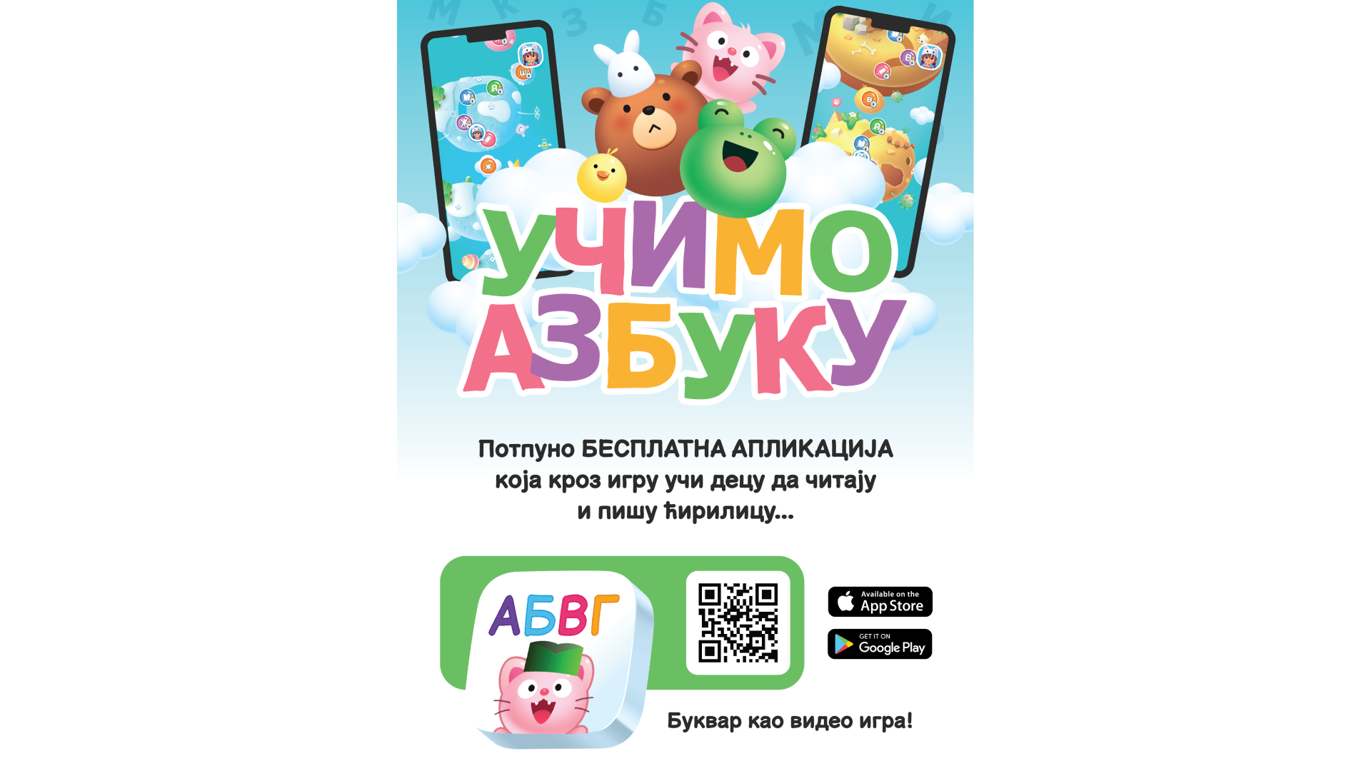Бесплатна апликација за учење ћирилице „Учимо азбуку“