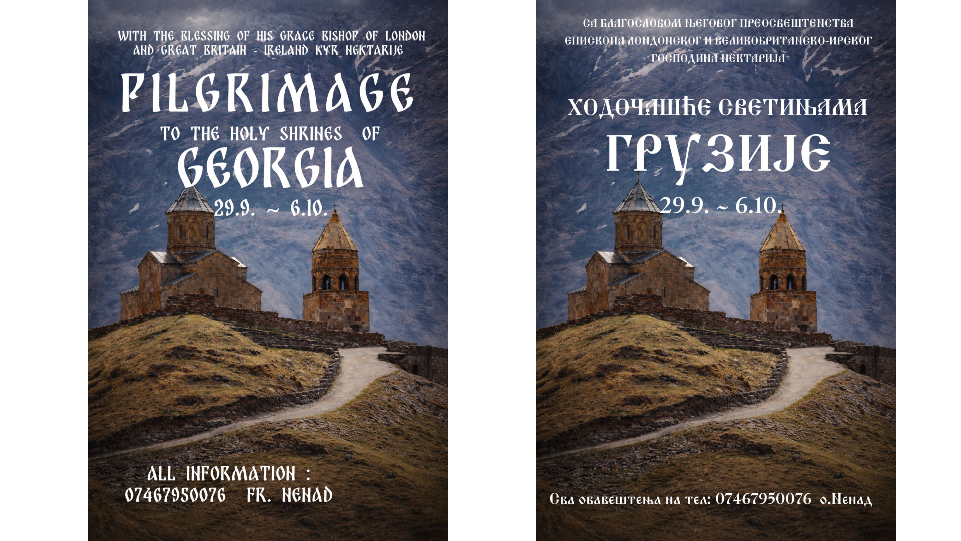 Ходочашће Светињама Грузије / Pilgrimage to the Holy Shrines of Georgia