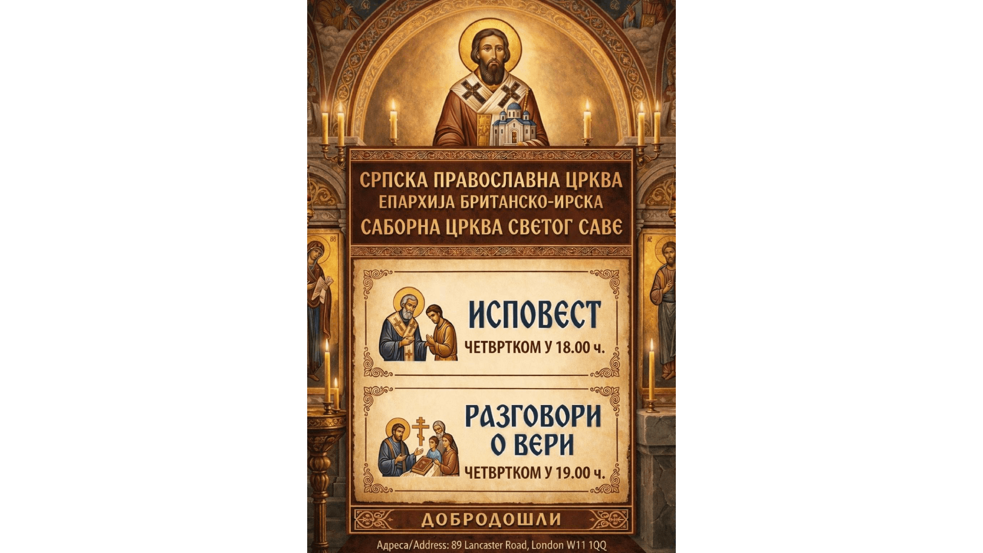 Исповест и духовни разговори у Саборном Храму Светог Саве у Лондону