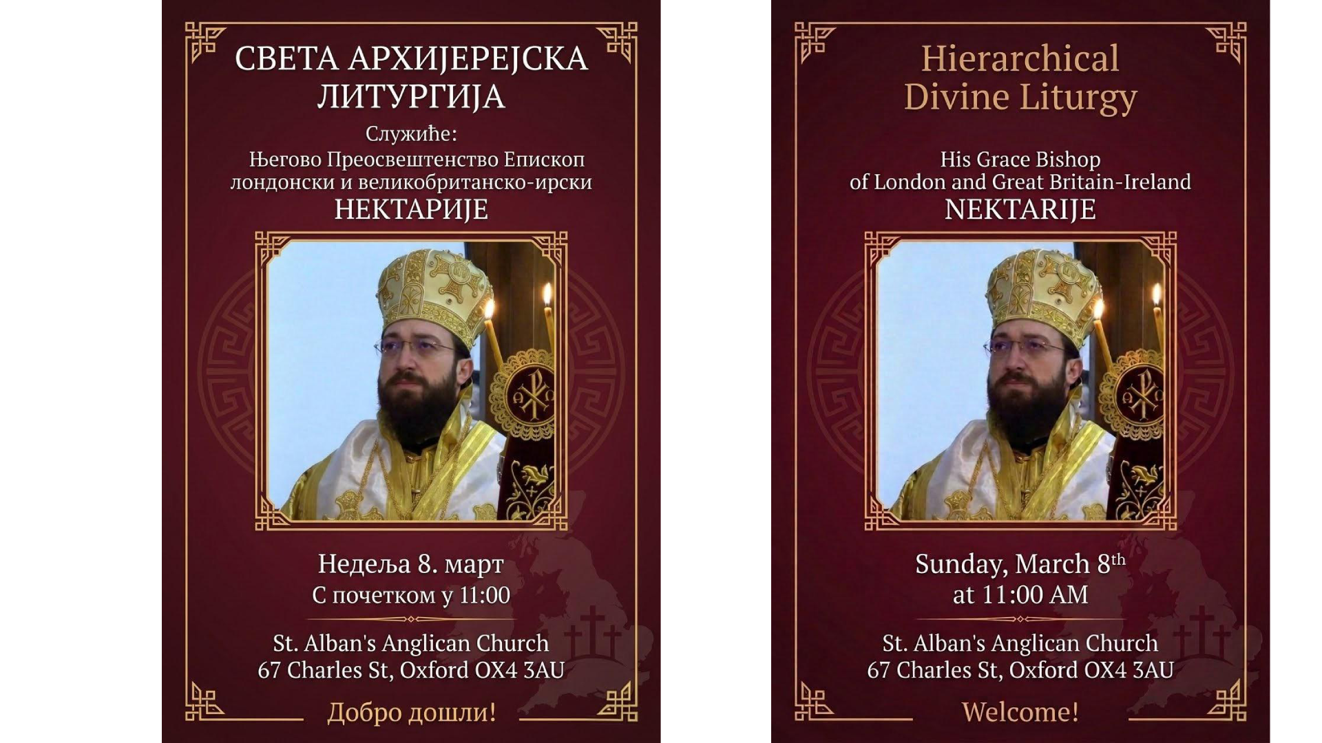 Света Архијерејска Литургија у Оксфорду / Hierarchical Divine Liturgy in Oxford