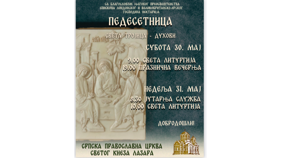 Најава богослужења за празник Педесетнице у Бирмингаму
