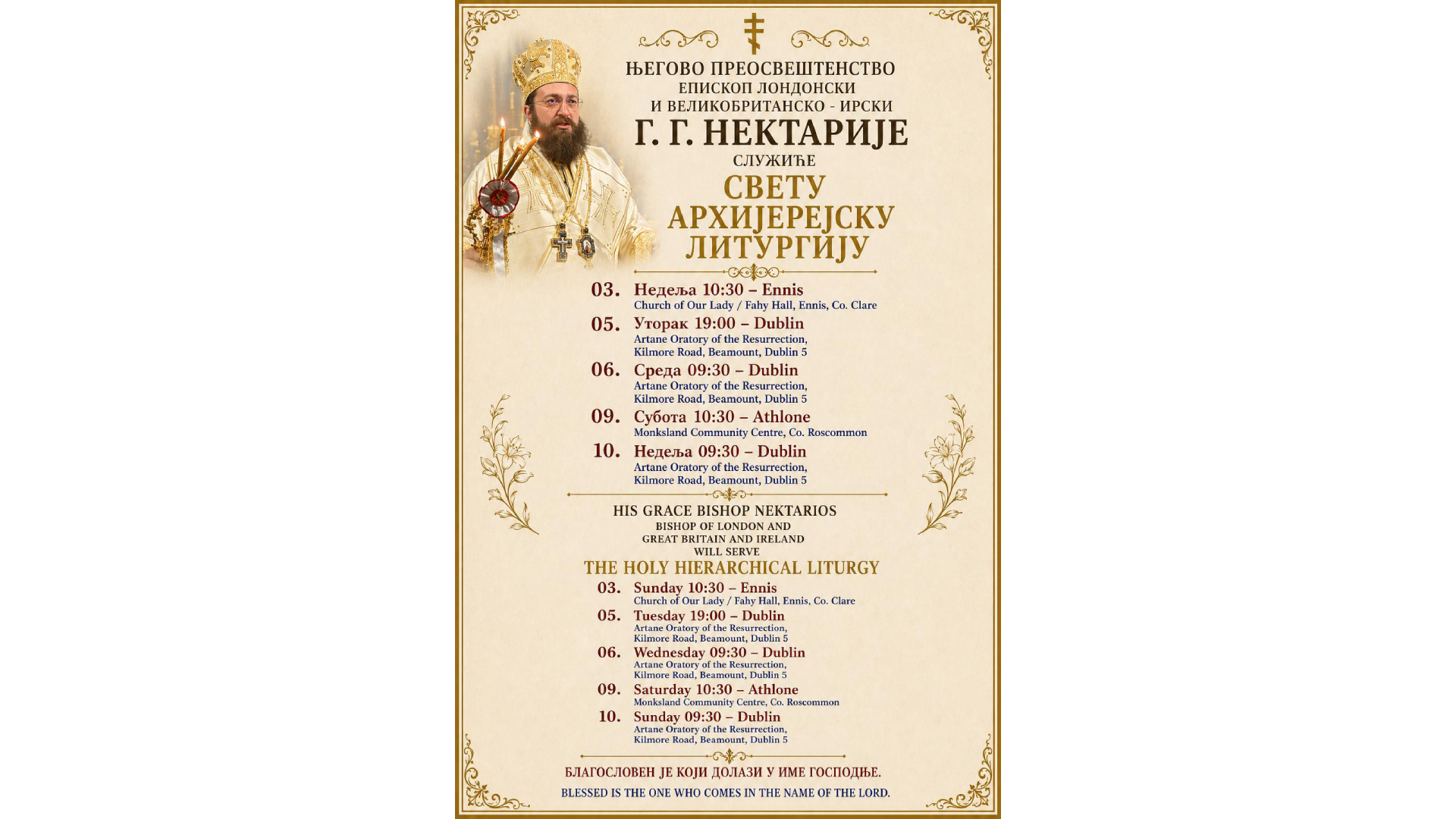 Посета Епископа Нектарија заједницама у Ирској /  Visit of Bishop Nektarije to the parish communities in Ireland
